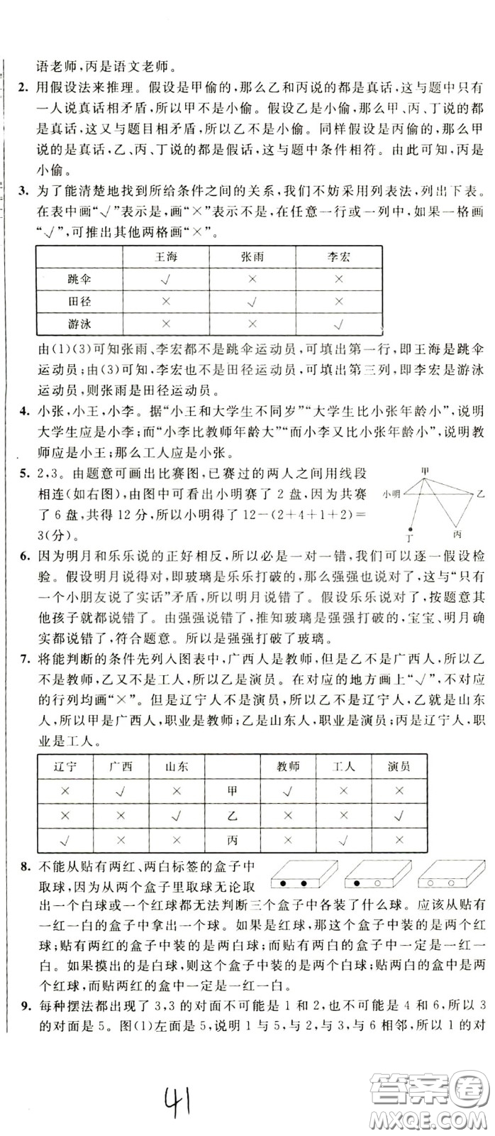 2020年小學(xué)奧數(shù)典型題舉一反三沖刺100分測評卷六年級參考答案