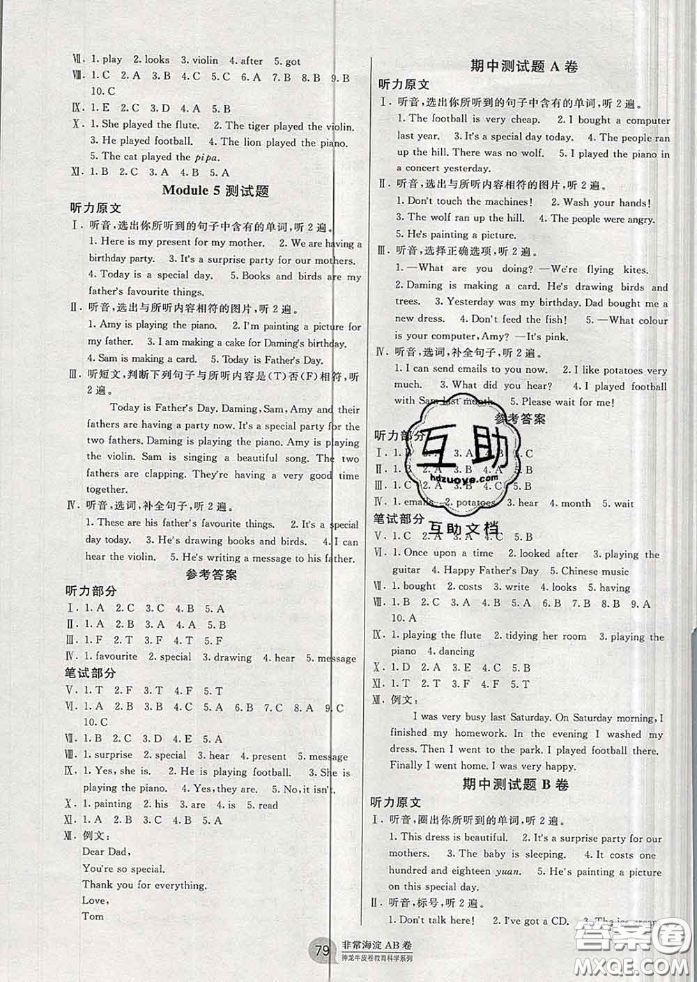 2020年非常海淀單元測試AB卷四年級英語下冊外研版一起答案