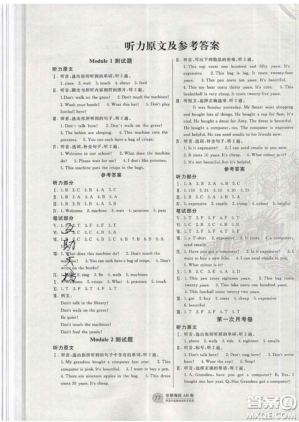 2020年非常海淀單元測試AB卷四年級英語下冊外研版一起答案