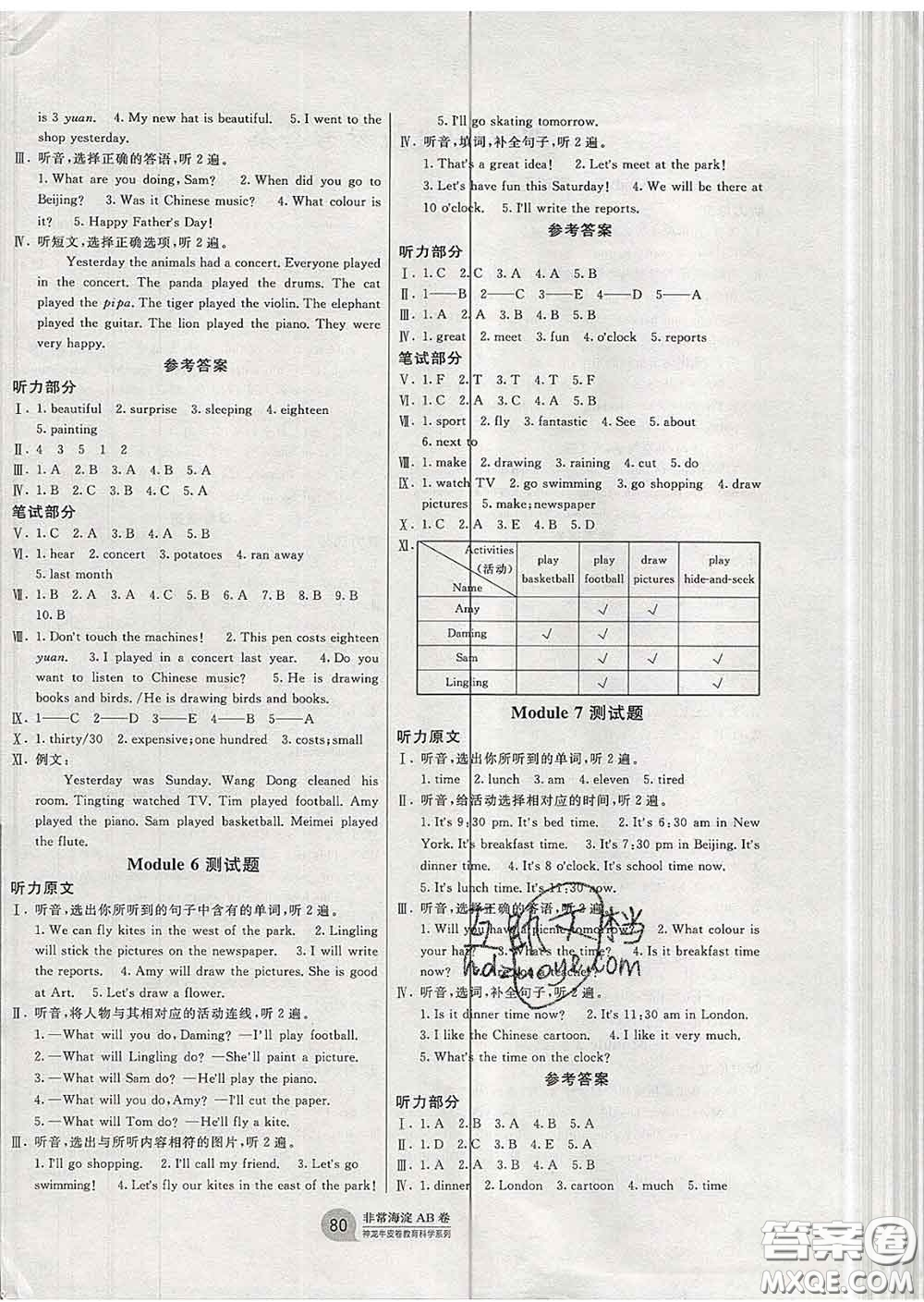 2020年非常海淀單元測試AB卷四年級英語下冊外研版一起答案