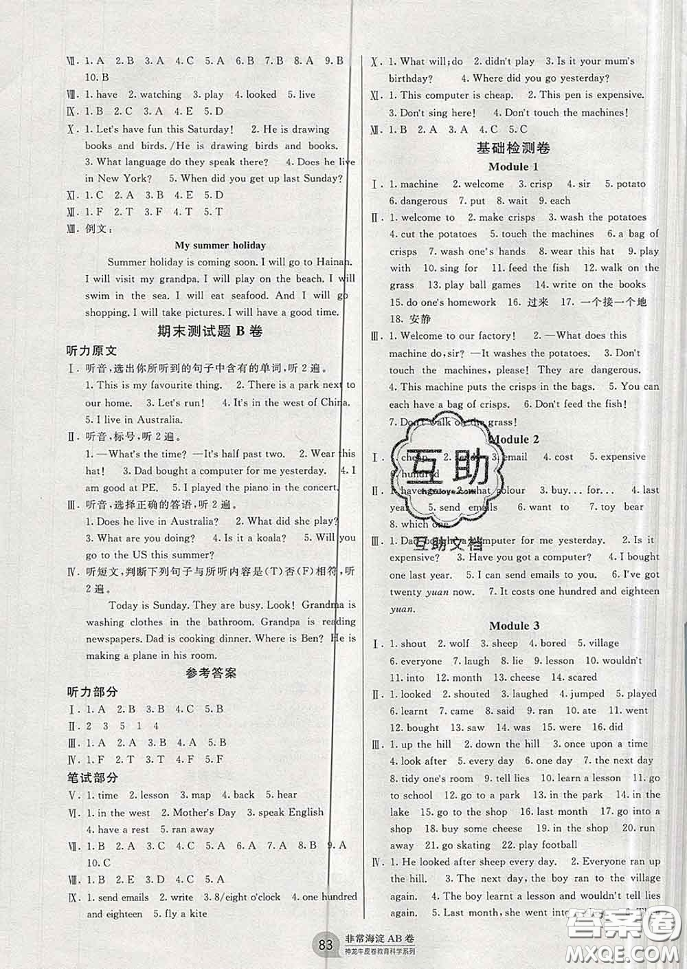 2020年非常海淀單元測試AB卷四年級英語下冊外研版一起答案