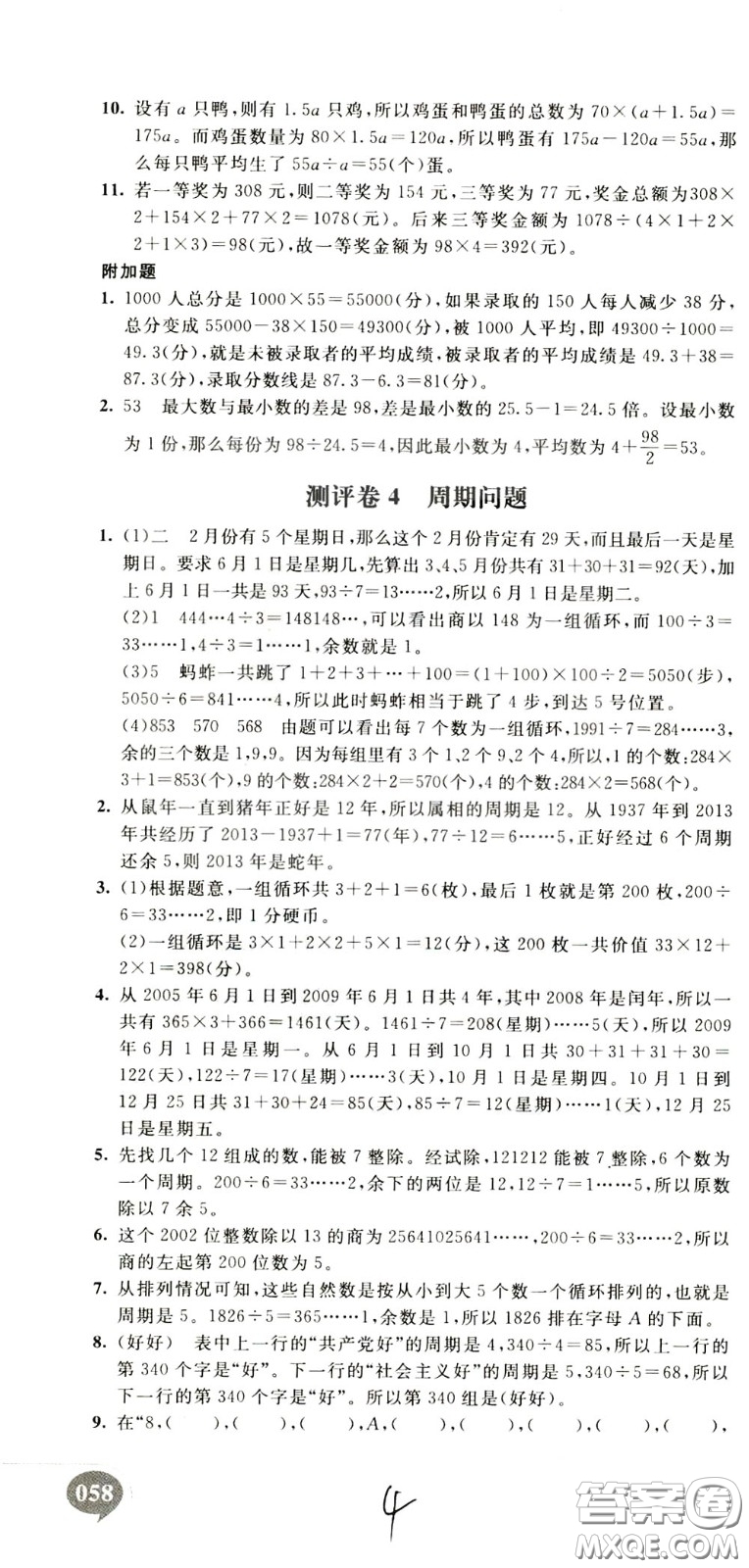 2020年小學(xué)奧數(shù)典型題舉一反三沖刺100分測評卷五年級參考答案