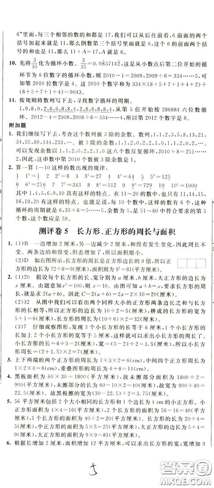 2020年小學(xué)奧數(shù)典型題舉一反三沖刺100分測評卷五年級參考答案