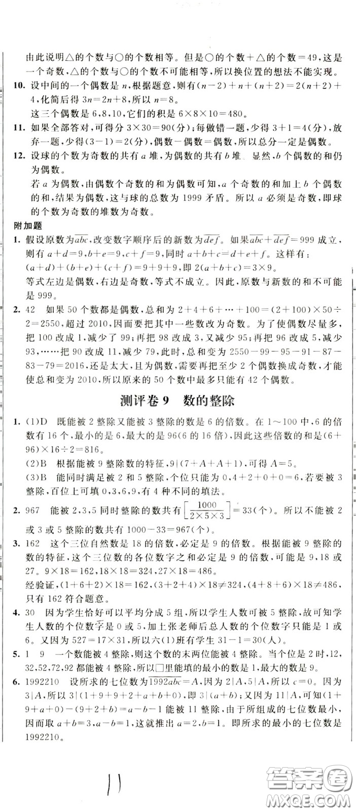 2020年小學(xué)奧數(shù)典型題舉一反三沖刺100分測評卷五年級參考答案