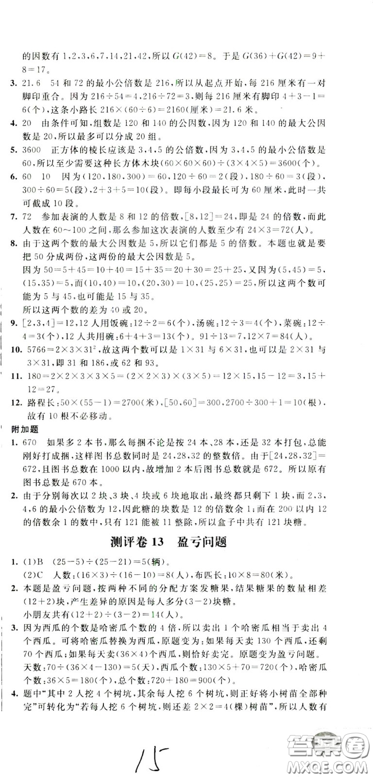 2020年小學(xué)奧數(shù)典型題舉一反三沖刺100分測評卷五年級參考答案