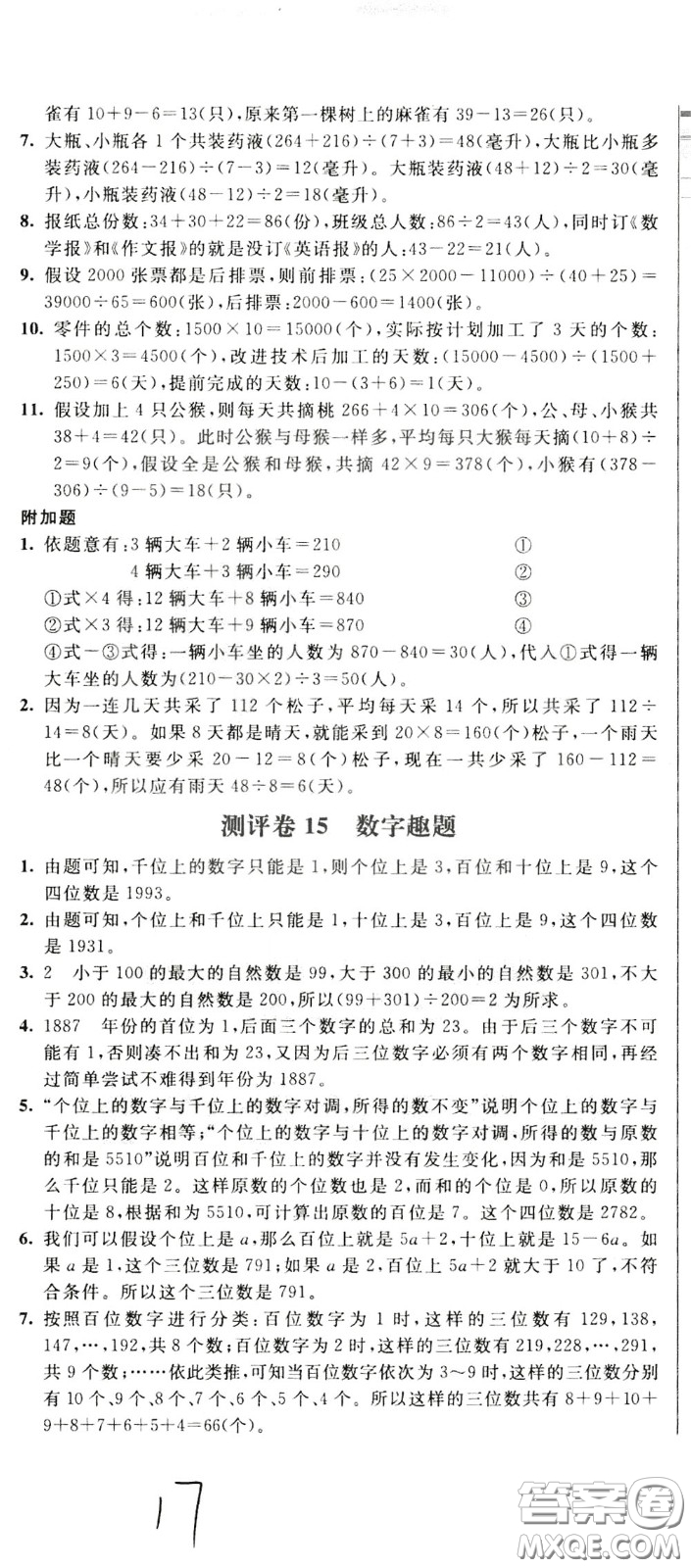 2020年小學(xué)奧數(shù)典型題舉一反三沖刺100分測評卷五年級參考答案