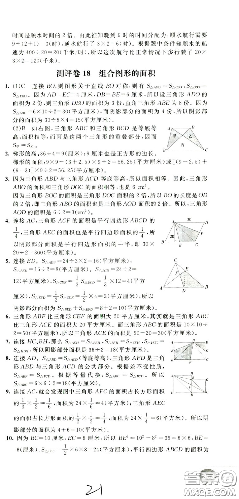 2020年小學(xué)奧數(shù)典型題舉一反三沖刺100分測評卷五年級參考答案