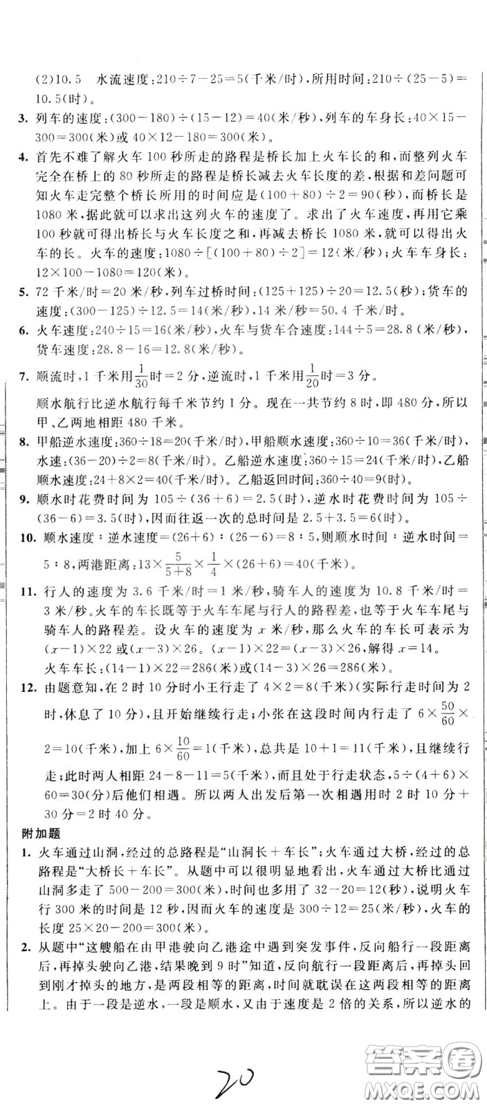 2020年小學(xué)奧數(shù)典型題舉一反三沖刺100分測評卷五年級參考答案