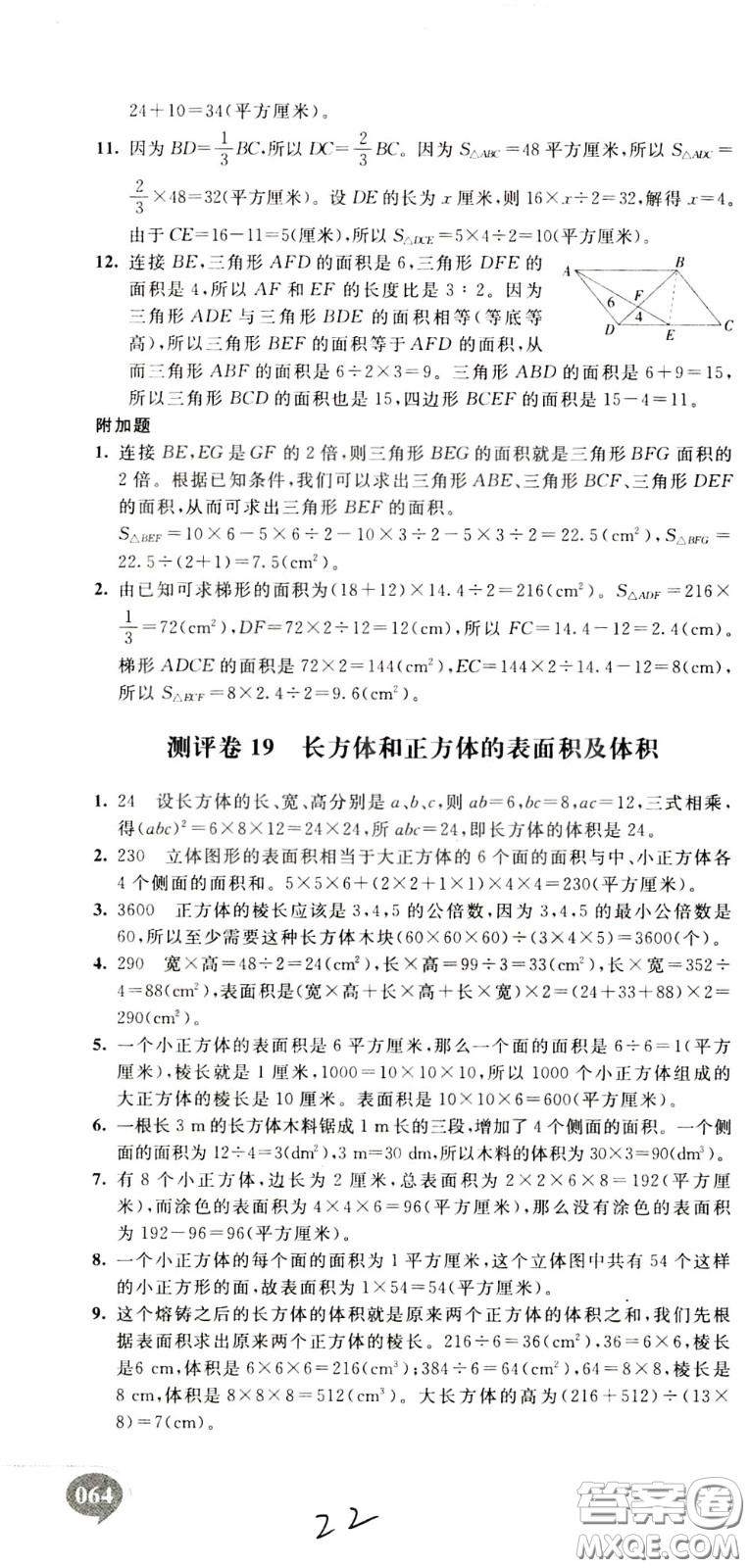 2020年小學(xué)奧數(shù)典型題舉一反三沖刺100分測評卷五年級參考答案