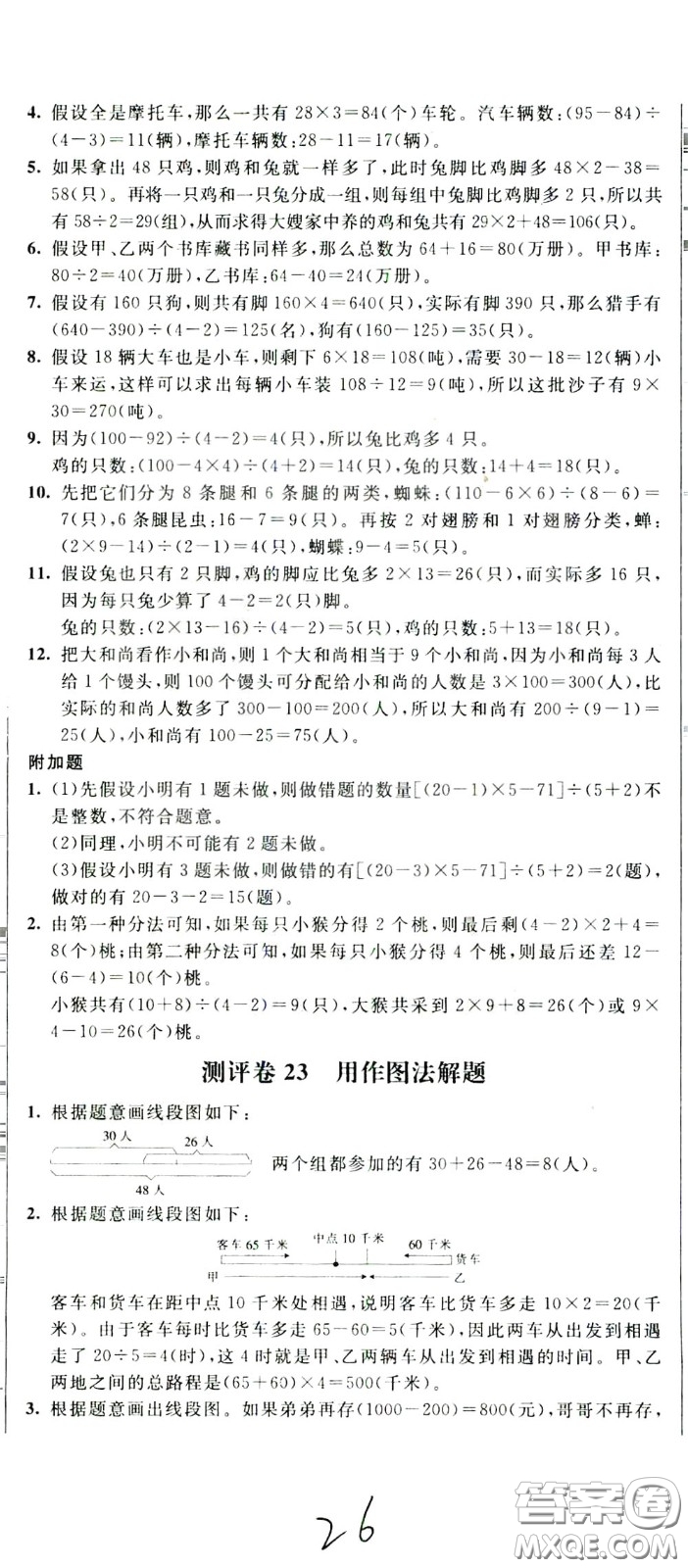 2020年小學(xué)奧數(shù)典型題舉一反三沖刺100分測評卷五年級參考答案