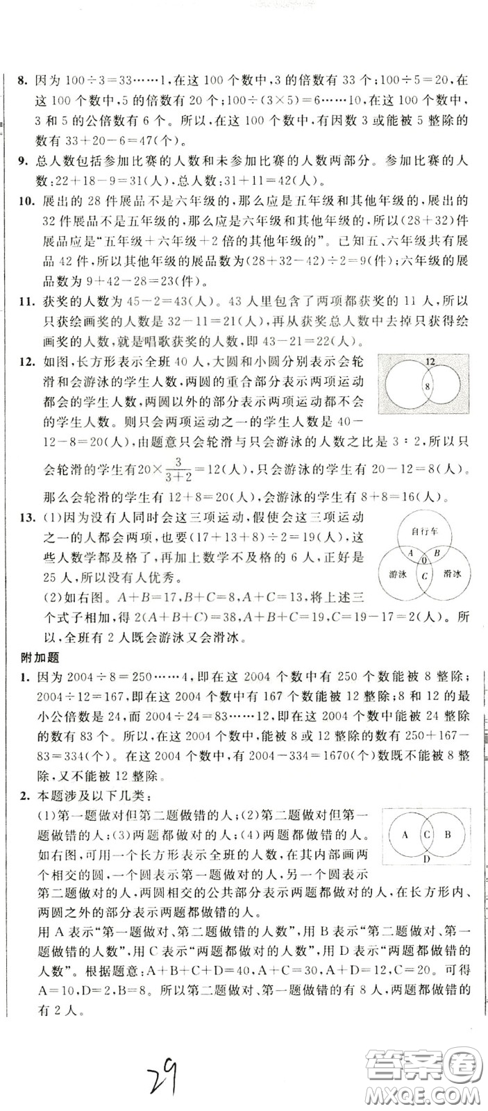 2020年小學(xué)奧數(shù)典型題舉一反三沖刺100分測評卷五年級參考答案