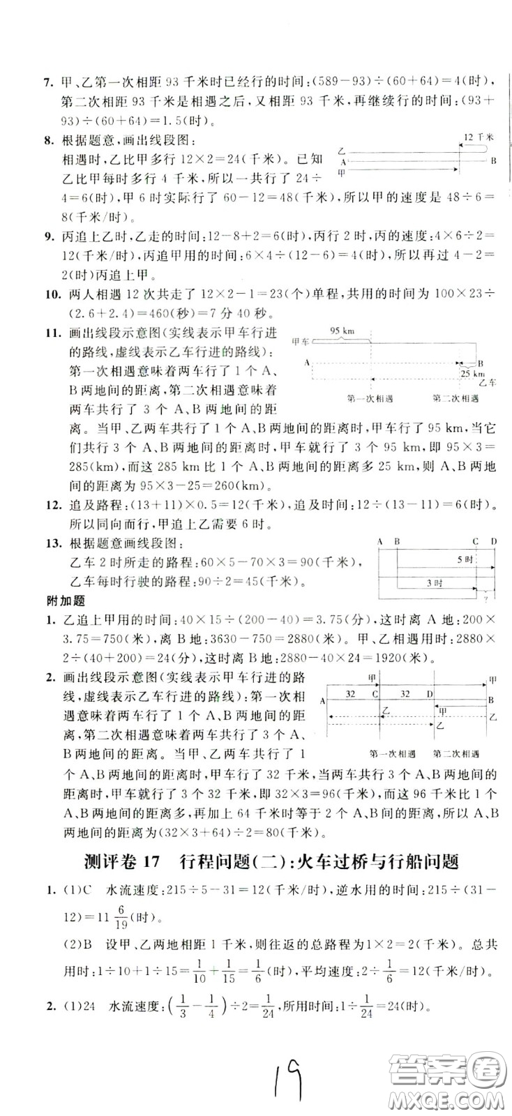 2020年小學(xué)奧數(shù)典型題舉一反三沖刺100分測評卷五年級參考答案