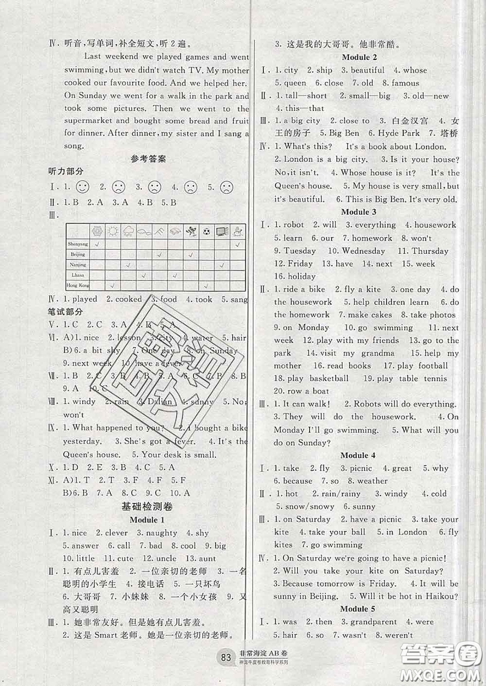 2020年非常海淀單元測試AB卷四年級英語下冊外研版三起答案