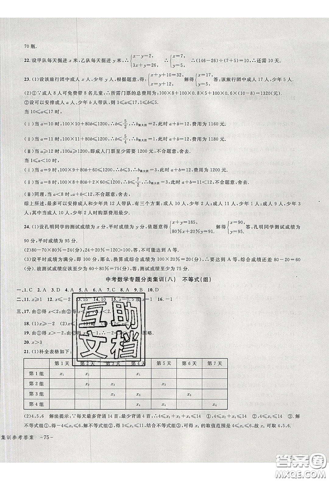 學(xué)而優(yōu)2020中考專題分類集訓(xùn)數(shù)學(xué)答案