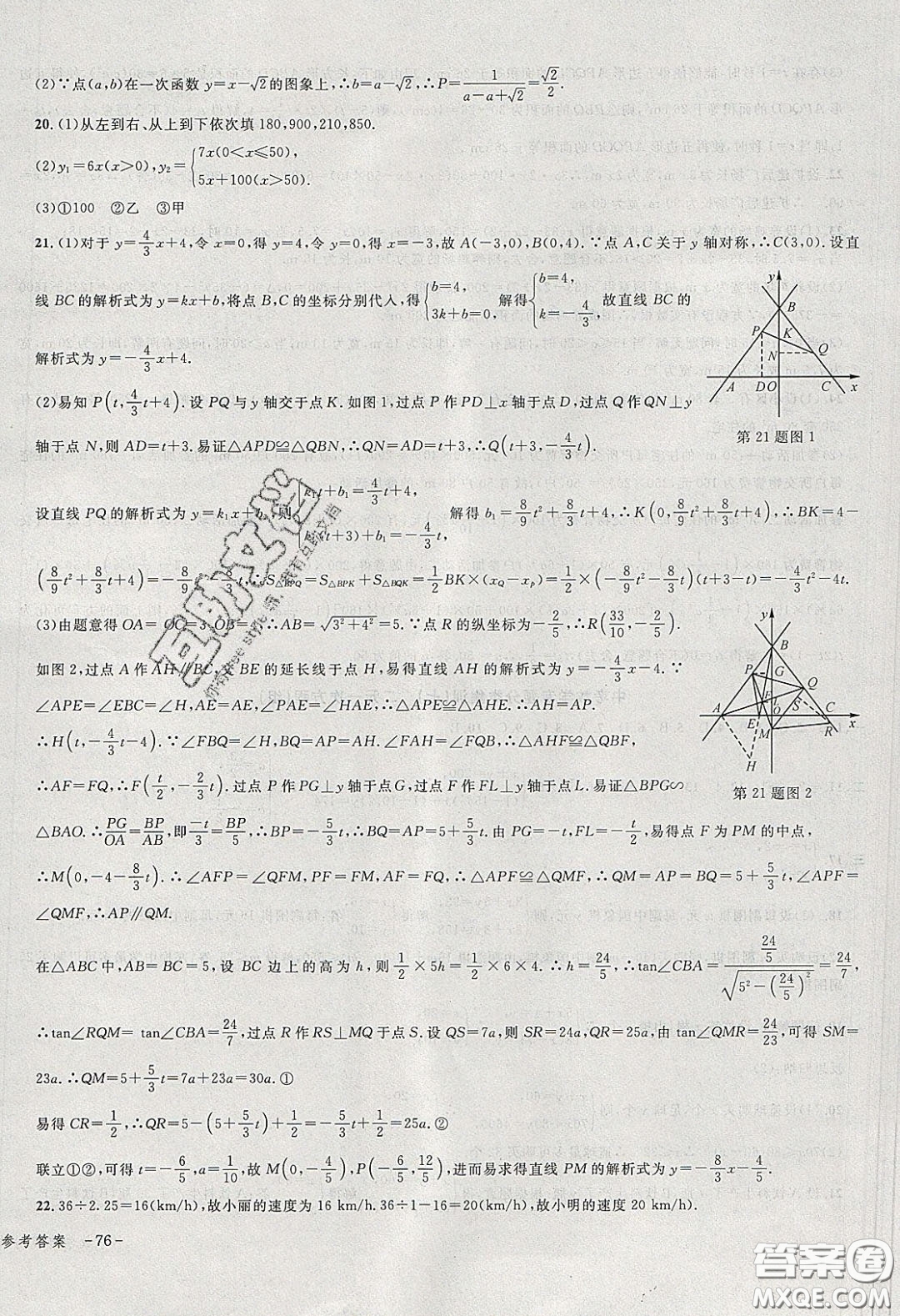 學(xué)而優(yōu)2020中考專題分類集訓(xùn)數(shù)學(xué)答案