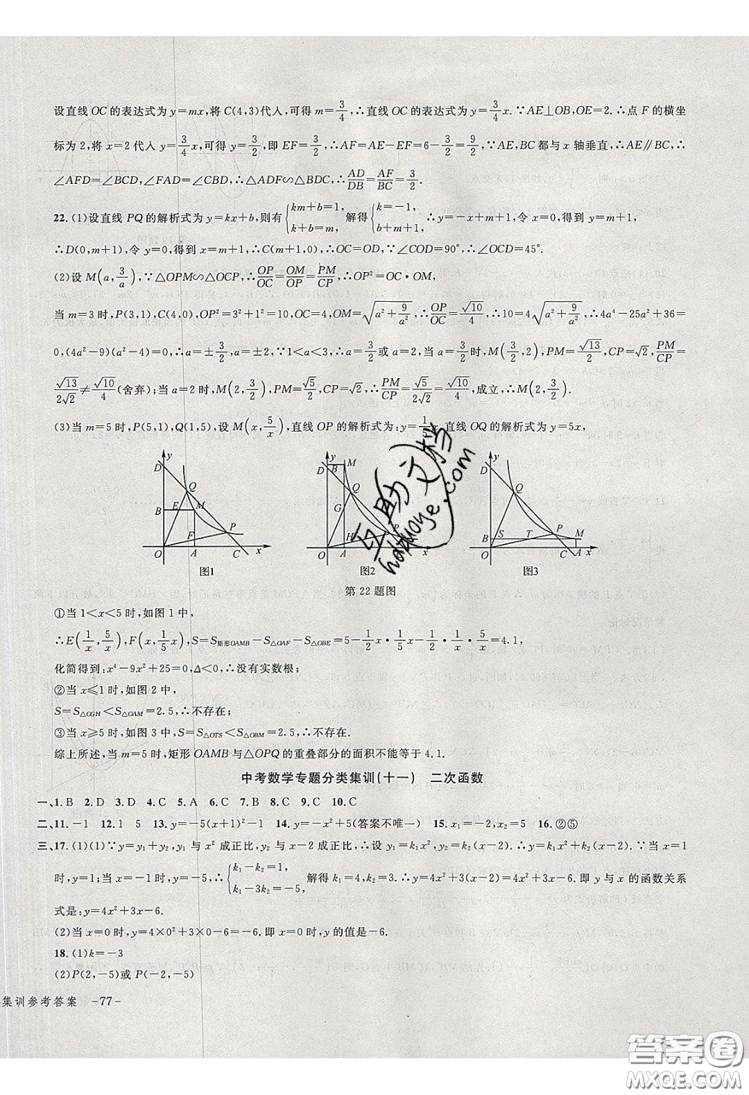 學(xué)而優(yōu)2020中考專題分類集訓(xùn)數(shù)學(xué)答案