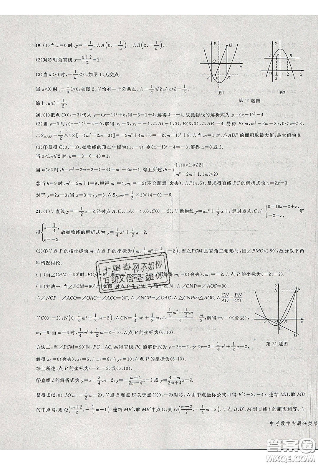 學(xué)而優(yōu)2020中考專題分類集訓(xùn)數(shù)學(xué)答案