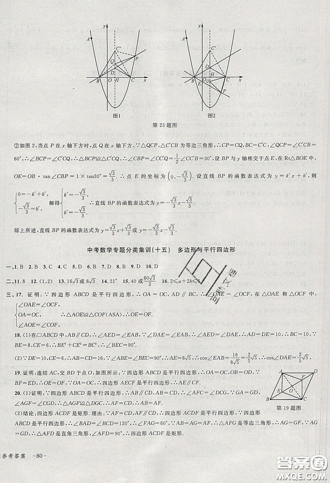 學(xué)而優(yōu)2020中考專題分類集訓(xùn)數(shù)學(xué)答案