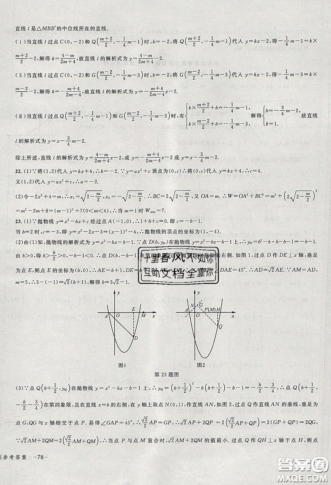 學(xué)而優(yōu)2020中考專題分類集訓(xùn)數(shù)學(xué)答案