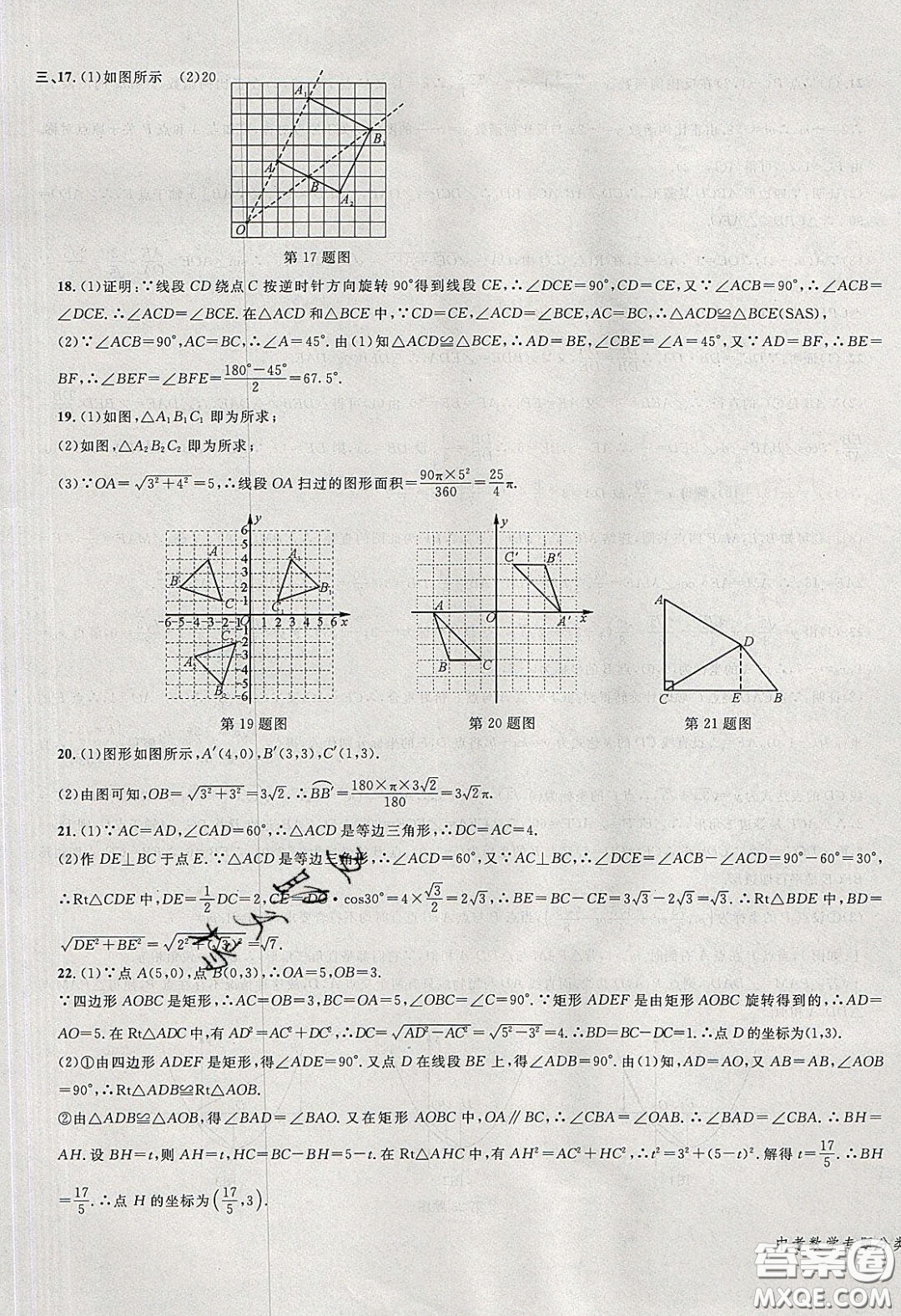 學(xué)而優(yōu)2020中考專題分類集訓(xùn)數(shù)學(xué)答案