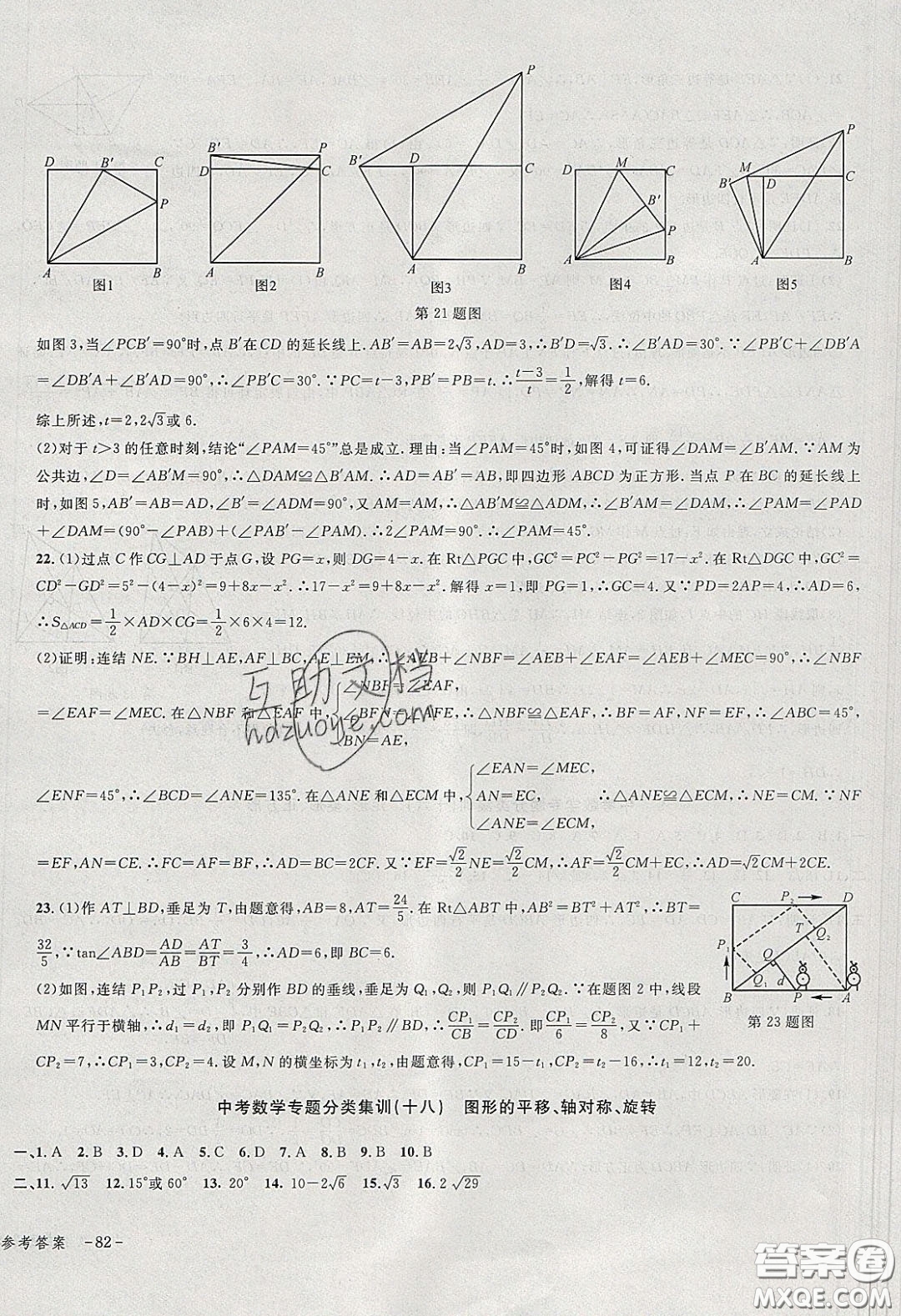 學(xué)而優(yōu)2020中考專題分類集訓(xùn)數(shù)學(xué)答案