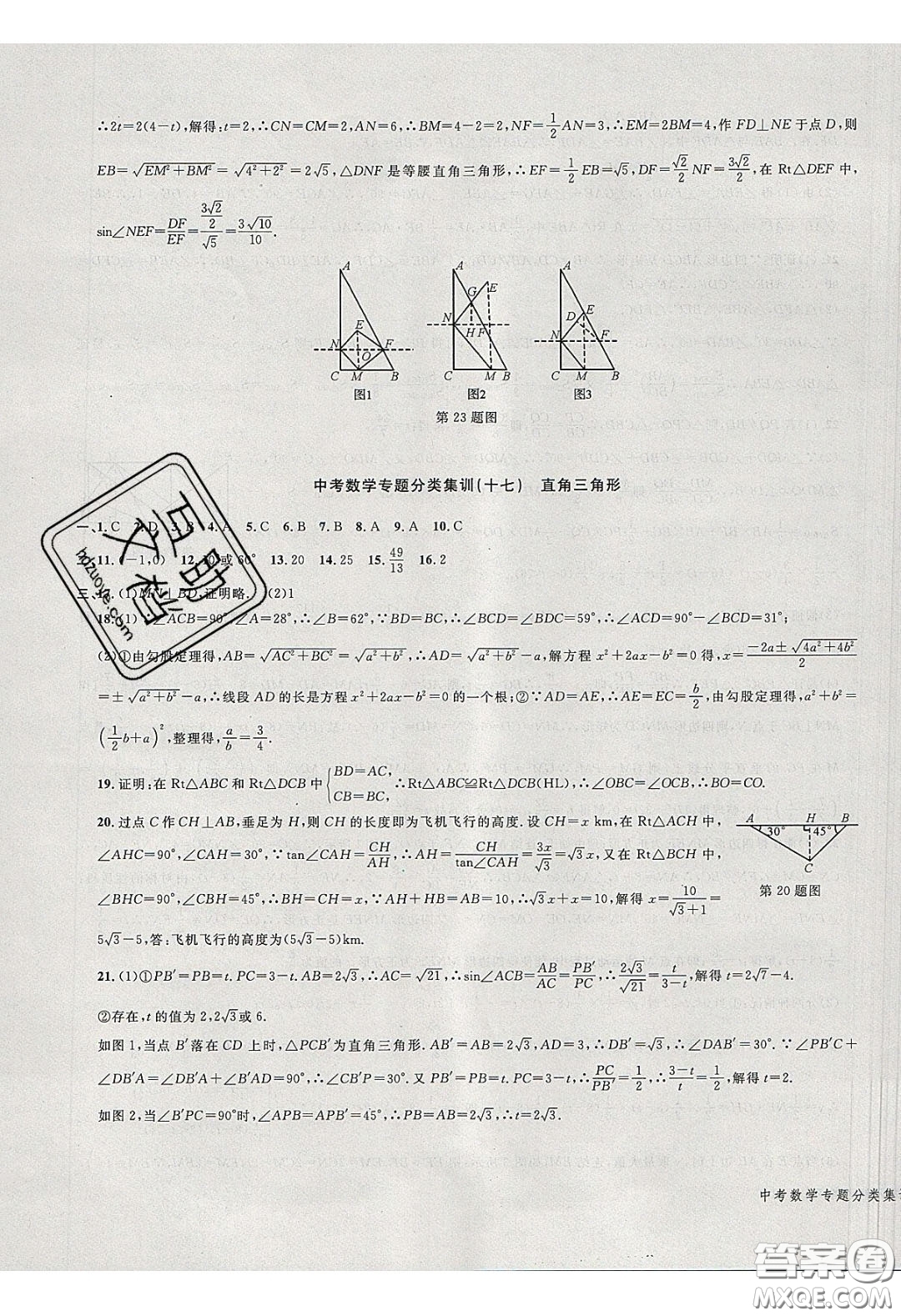 學(xué)而優(yōu)2020中考專題分類集訓(xùn)數(shù)學(xué)答案