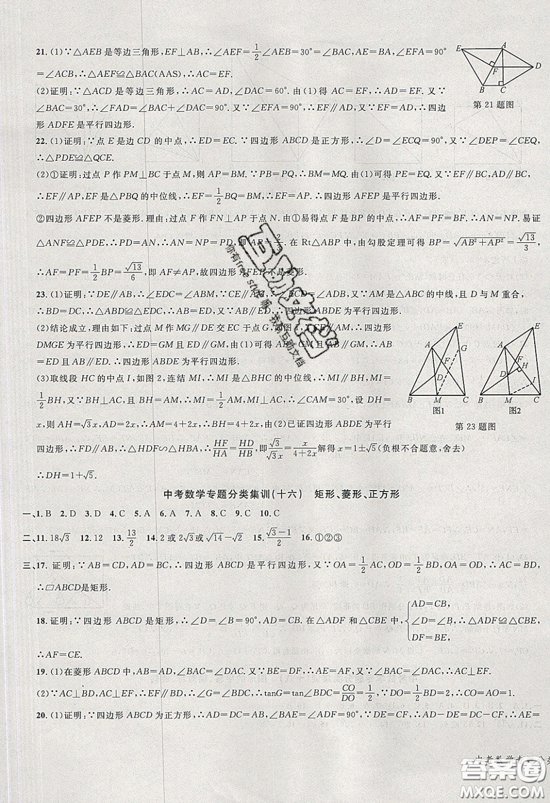 學(xué)而優(yōu)2020中考專題分類集訓(xùn)數(shù)學(xué)答案