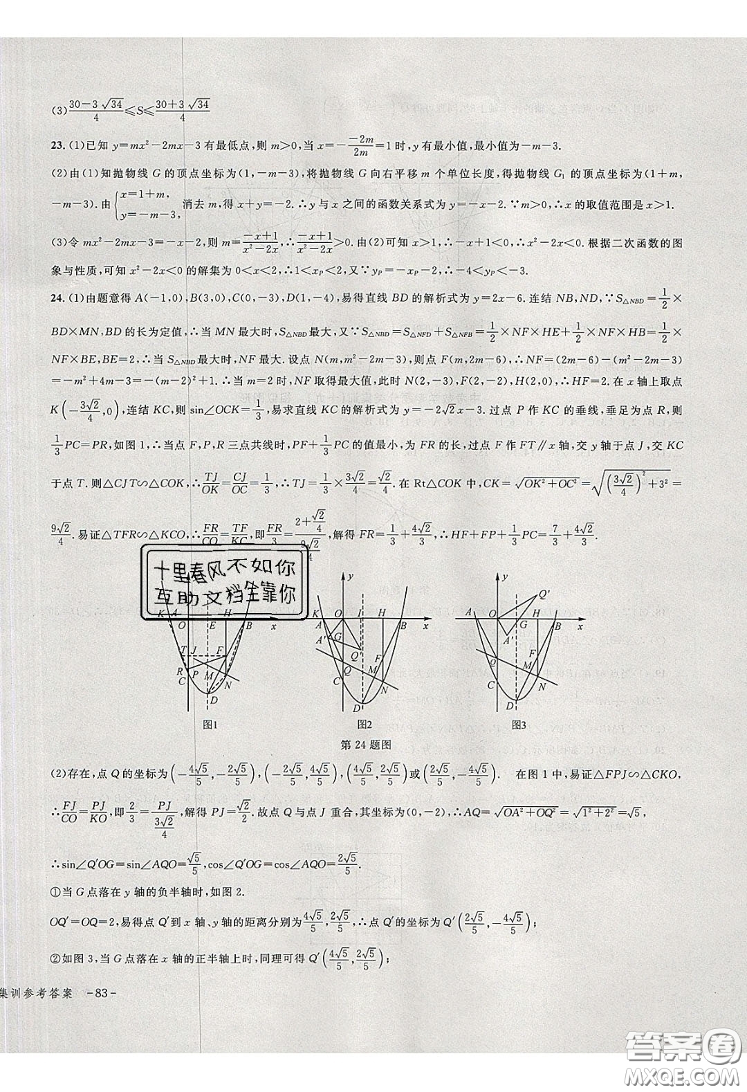 學(xué)而優(yōu)2020中考專題分類集訓(xùn)數(shù)學(xué)答案