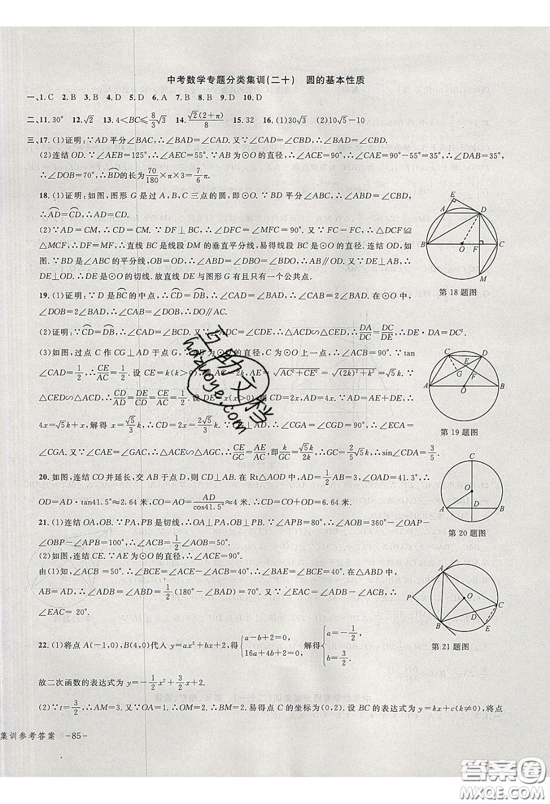 學(xué)而優(yōu)2020中考專題分類集訓(xùn)數(shù)學(xué)答案