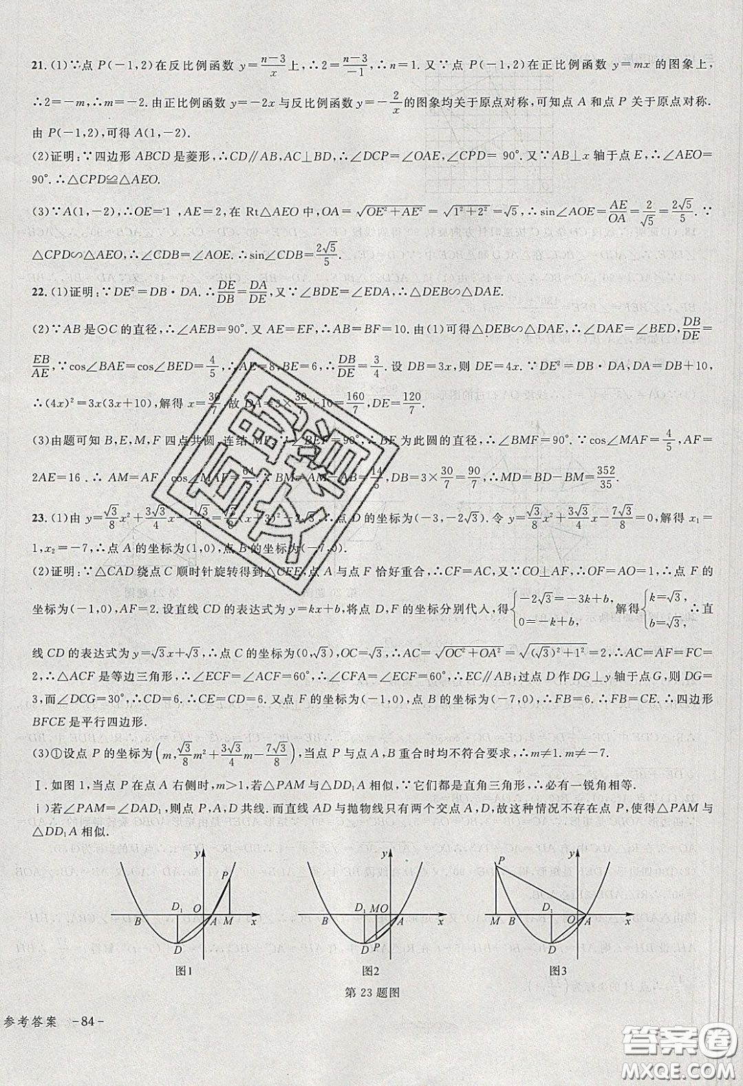 學(xué)而優(yōu)2020中考專題分類集訓(xùn)數(shù)學(xué)答案