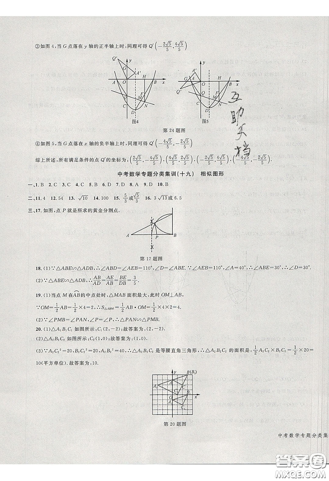 學(xué)而優(yōu)2020中考專題分類集訓(xùn)數(shù)學(xué)答案