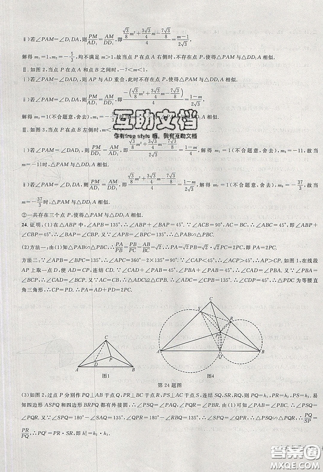 學(xué)而優(yōu)2020中考專題分類集訓(xùn)數(shù)學(xué)答案