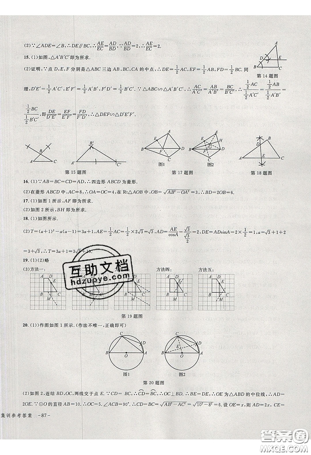 學(xué)而優(yōu)2020中考專題分類集訓(xùn)數(shù)學(xué)答案