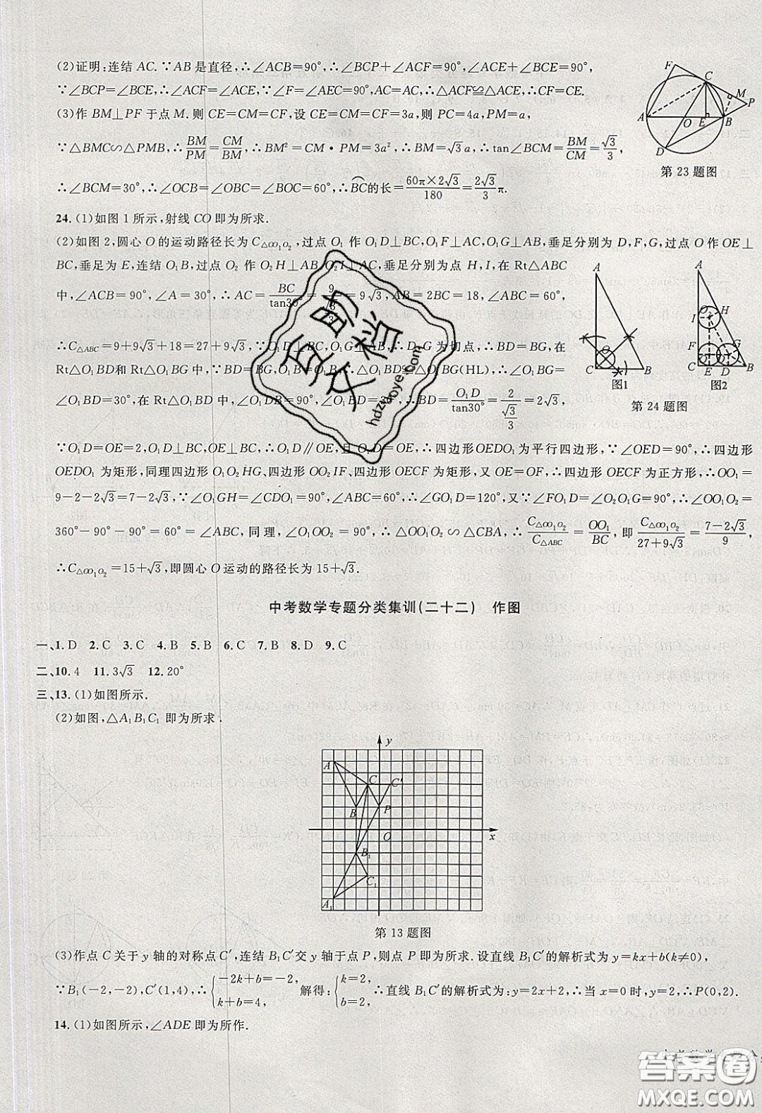 學(xué)而優(yōu)2020中考專題分類集訓(xùn)數(shù)學(xué)答案