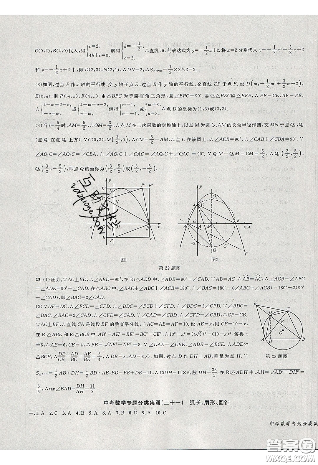 學(xué)而優(yōu)2020中考專題分類集訓(xùn)數(shù)學(xué)答案