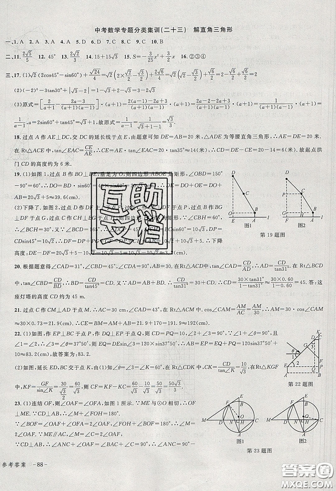 學(xué)而優(yōu)2020中考專題分類集訓(xùn)數(shù)學(xué)答案