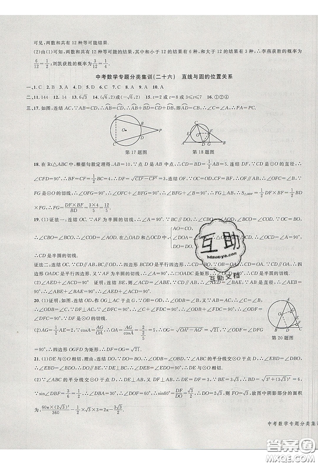 學(xué)而優(yōu)2020中考專題分類集訓(xùn)數(shù)學(xué)答案