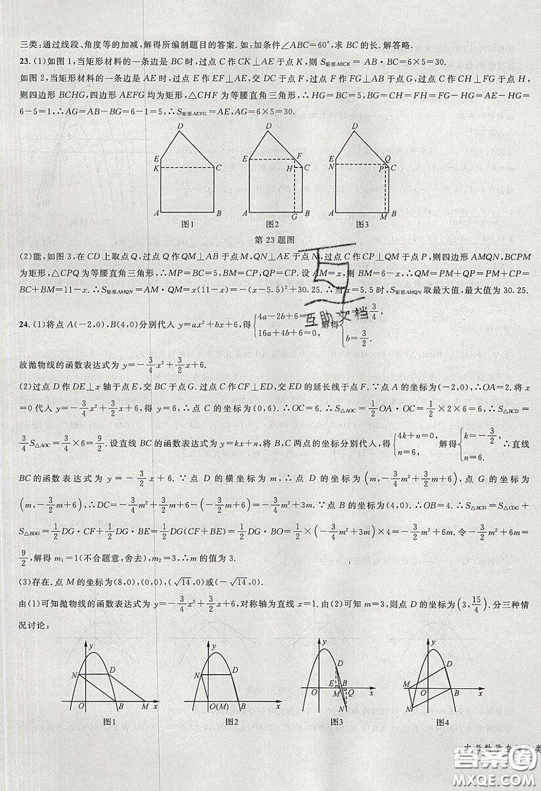 學(xué)而優(yōu)2020中考專題分類集訓(xùn)數(shù)學(xué)答案