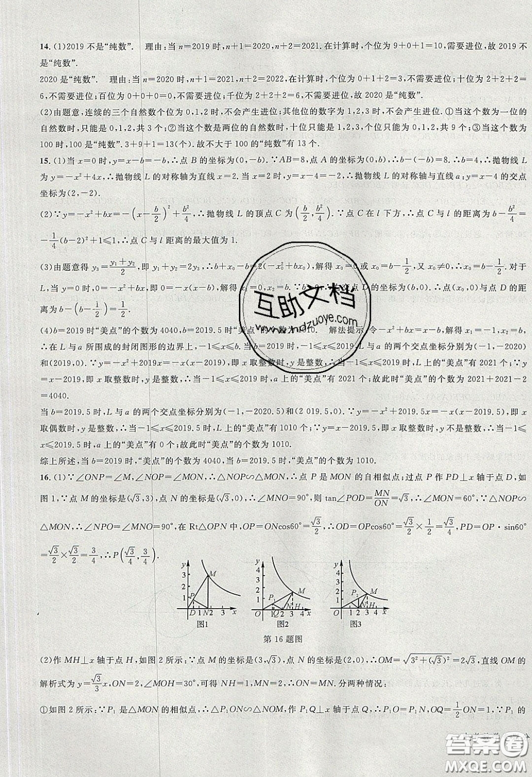 學(xué)而優(yōu)2020中考專題分類集訓(xùn)數(shù)學(xué)答案