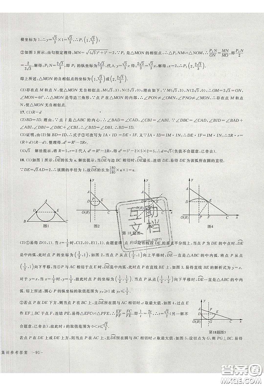 學(xué)而優(yōu)2020中考專題分類集訓(xùn)數(shù)學(xué)答案