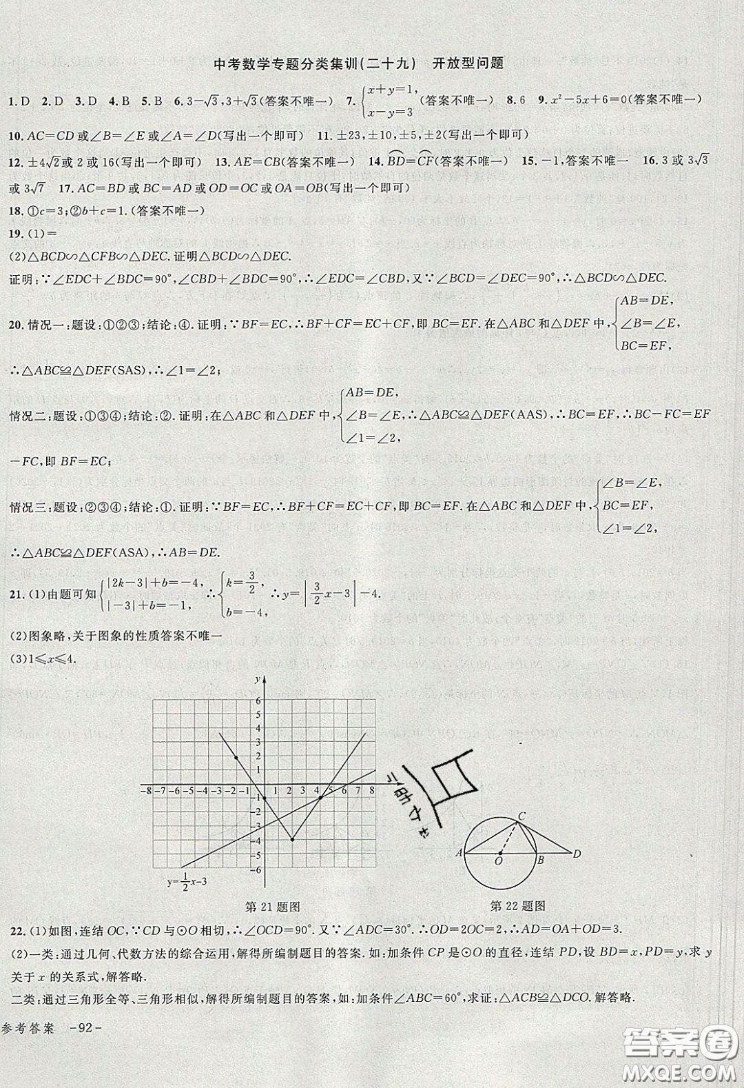 學(xué)而優(yōu)2020中考專題分類集訓(xùn)數(shù)學(xué)答案