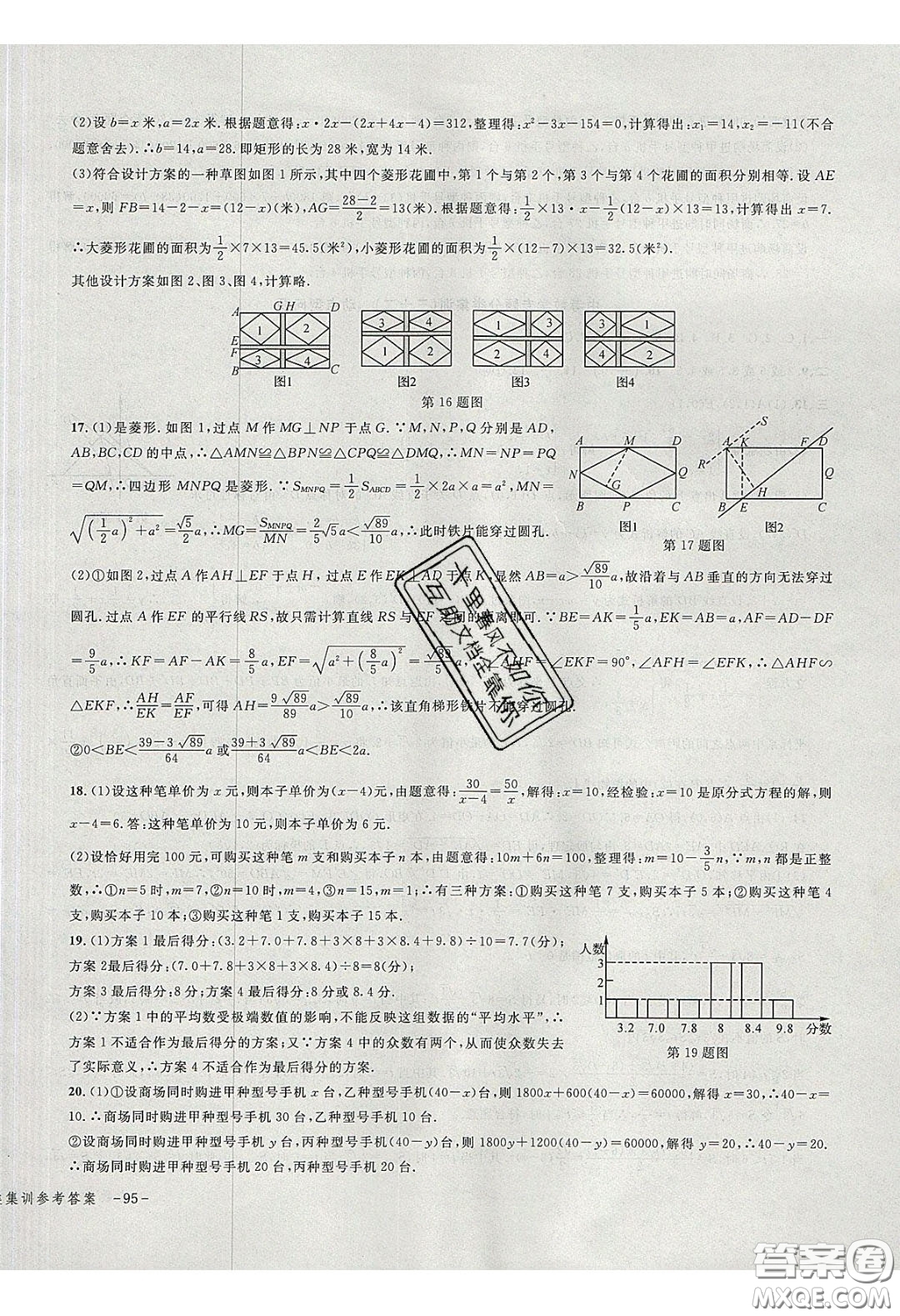 學(xué)而優(yōu)2020中考專題分類集訓(xùn)數(shù)學(xué)答案