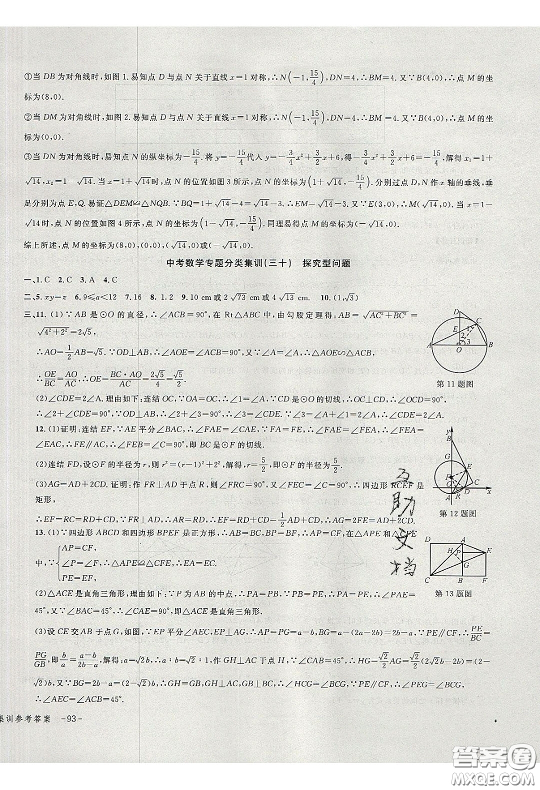 學(xué)而優(yōu)2020中考專題分類集訓(xùn)數(shù)學(xué)答案