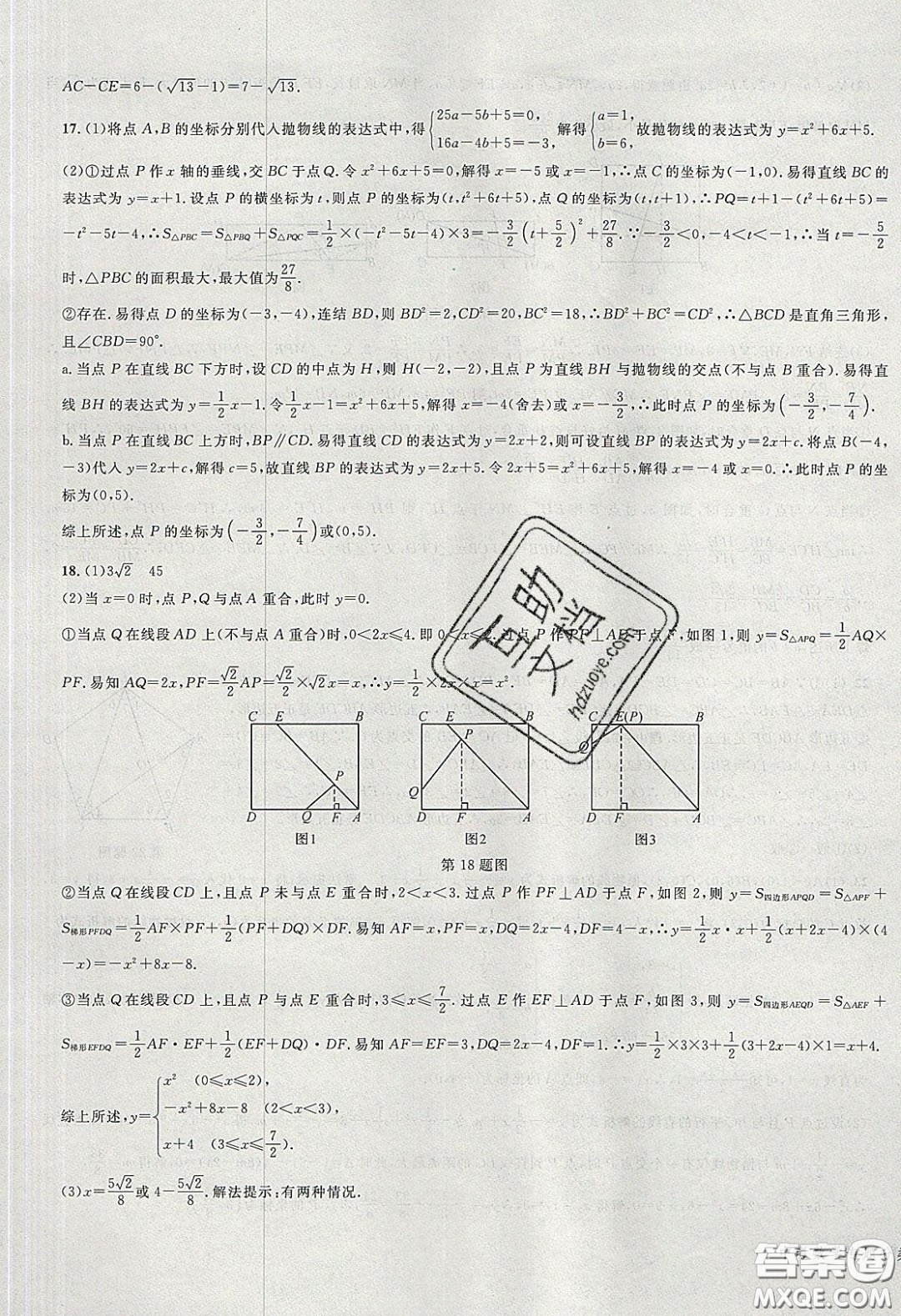 學(xué)而優(yōu)2020中考專題分類集訓(xùn)數(shù)學(xué)答案