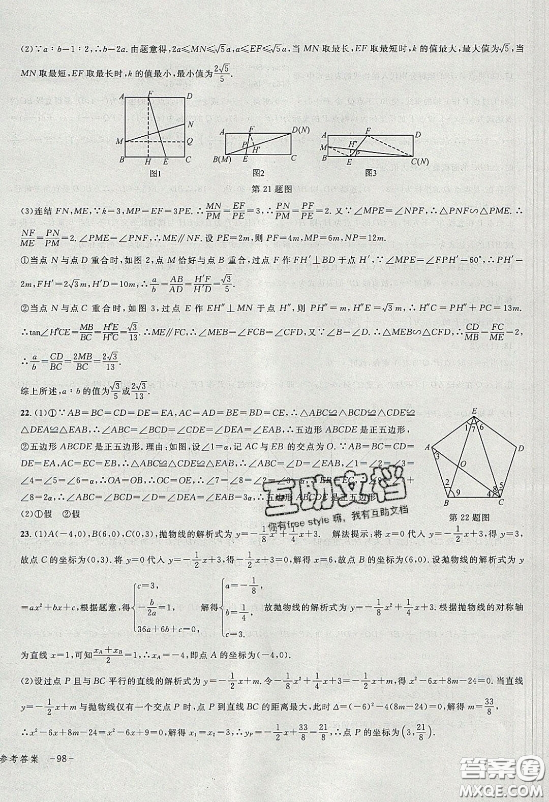 學(xué)而優(yōu)2020中考專題分類集訓(xùn)數(shù)學(xué)答案