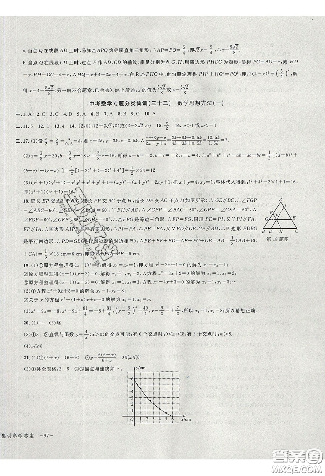 學(xué)而優(yōu)2020中考專題分類集訓(xùn)數(shù)學(xué)答案