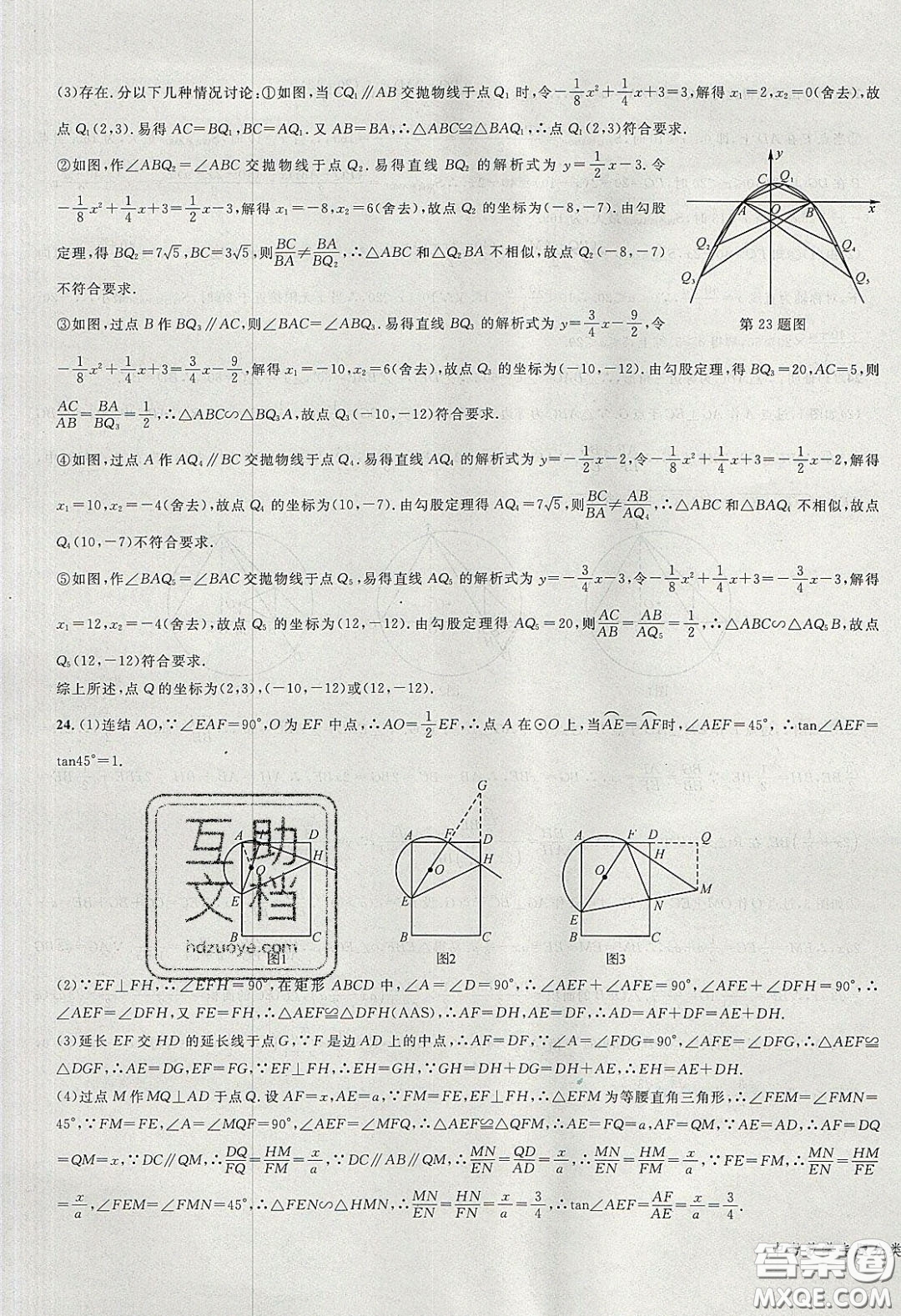 學(xué)而優(yōu)2020中考專題分類集訓(xùn)數(shù)學(xué)答案