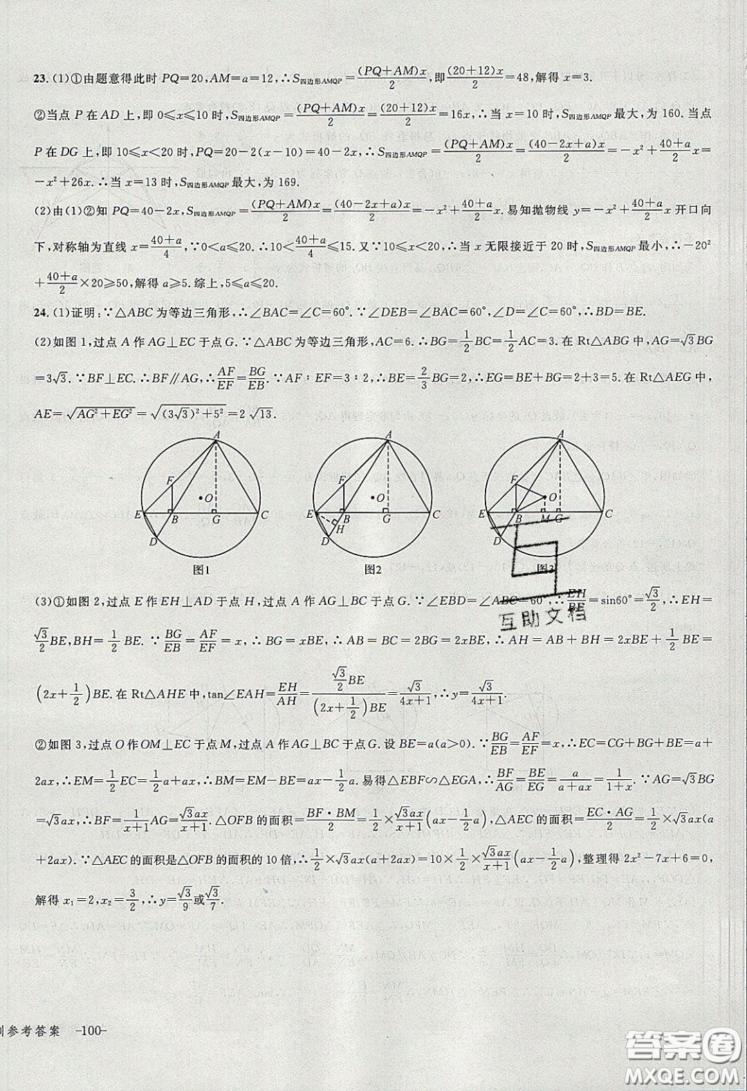 學(xué)而優(yōu)2020中考專題分類集訓(xùn)數(shù)學(xué)答案