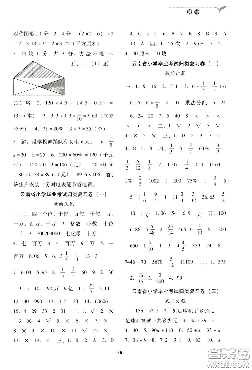 2020年云南省名校名卷小學畢業(yè)沖刺100分數(shù)學參考答案