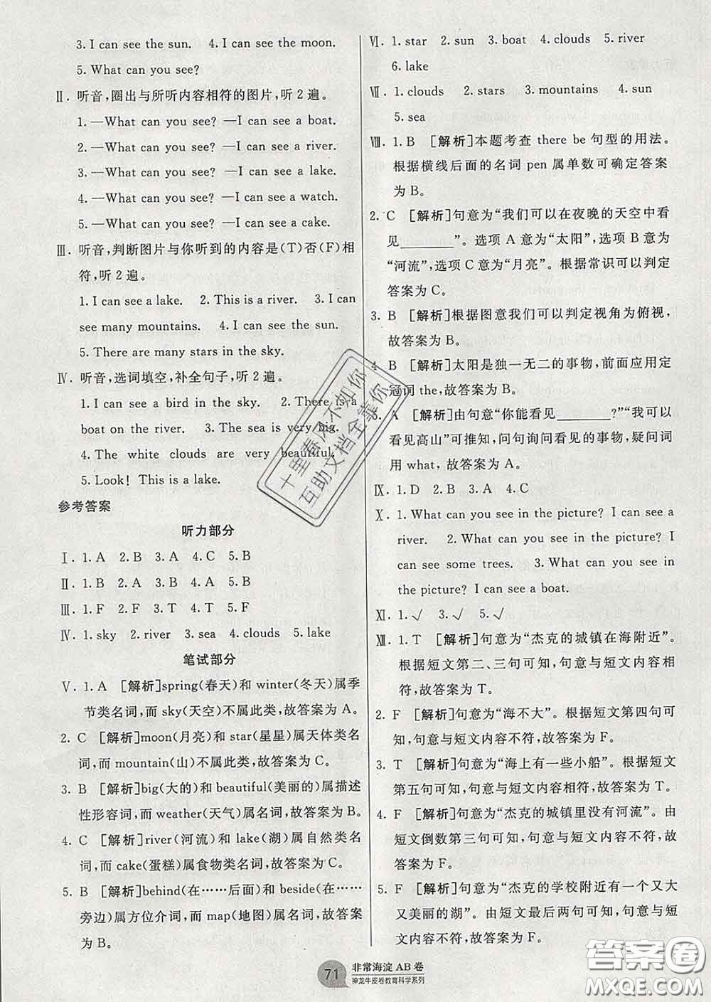 2020年非常海淀單元測試AB卷四年級英語下冊湘少版答案